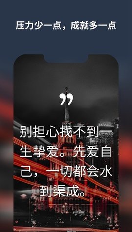 每日金句app