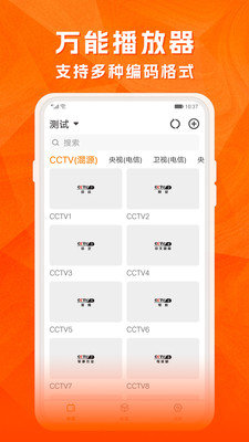 云图高清手机电视app