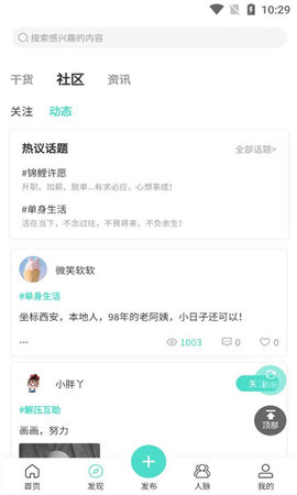 职不知道App