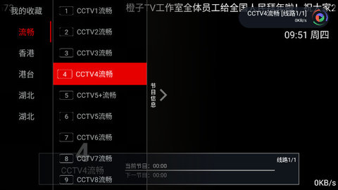 好人电视TV盒子版