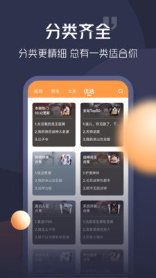 青橙小说APP