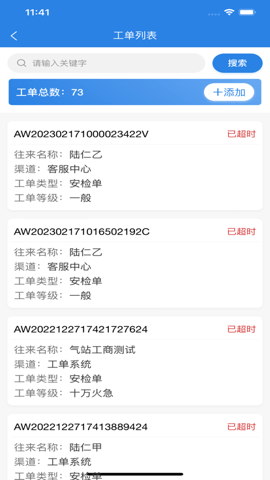 气讯通app