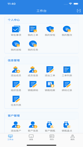 气讯通app