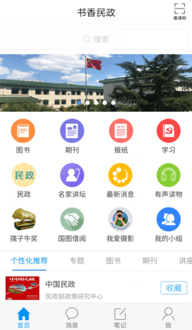 书香民政app