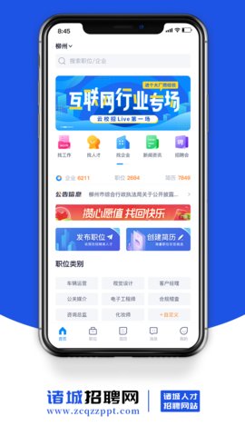 诸城招聘网App