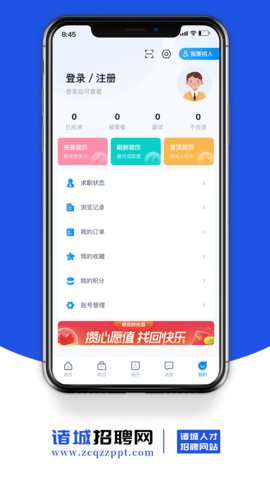 诸城招聘网App