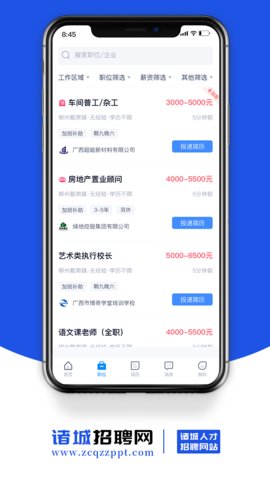 诸城招聘网App