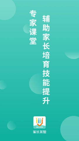 家长茶馆app