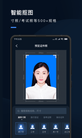 证件照研究院手机版