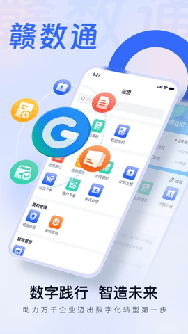 赣数通APP