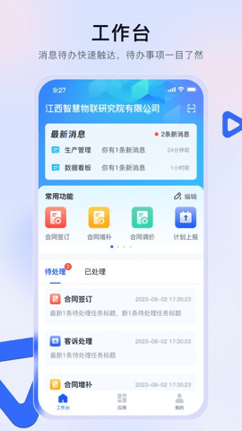 赣数通APP