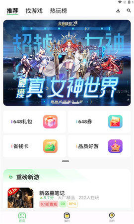 风游精App