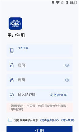 CQC移动签App