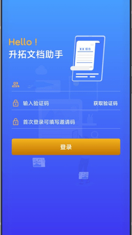 升拓文档助手app