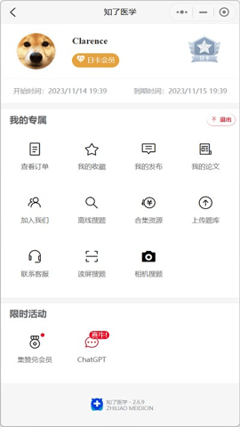 知了医学App