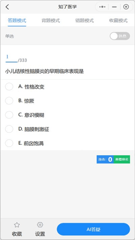 知了医学App