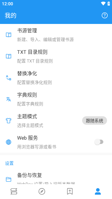 书虫阅读app