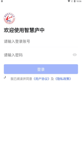 智慧庐中App