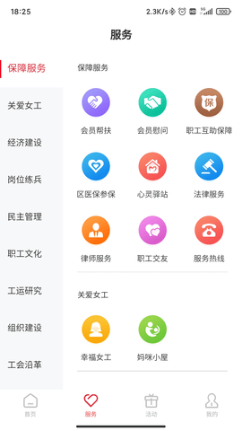 柳钢之家App