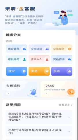 宁企通app