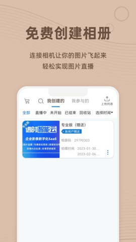 谱时智能云app