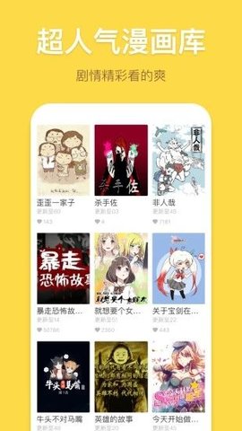 读狼漫画手机版