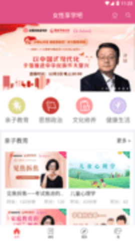 女性享学吧App