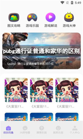 香肠游乐园App