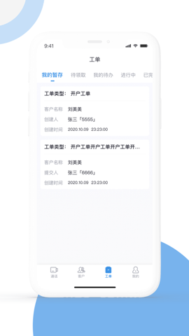 优音云客服App