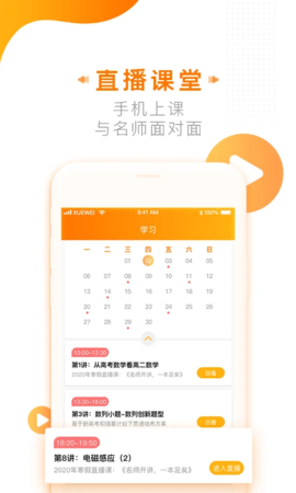 学为课堂app