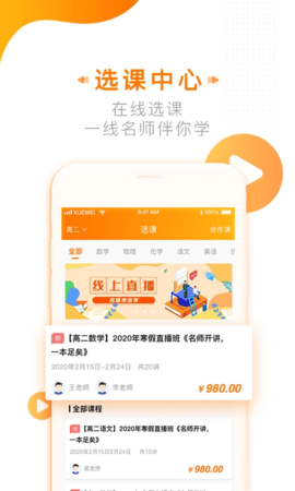 学为课堂app