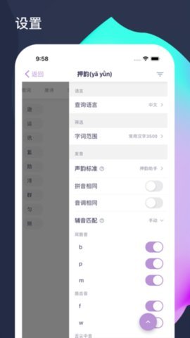 押韵啦App