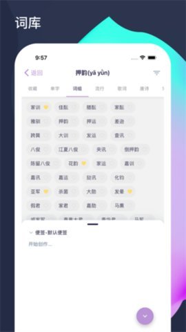 押韵啦App