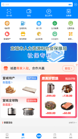 新宣事app