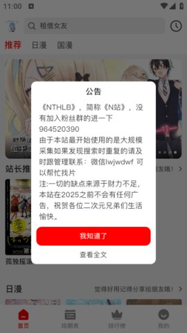 N站动漫App