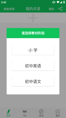 朗朗点读App