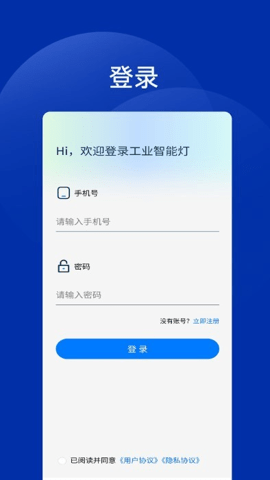 工业智能灯app