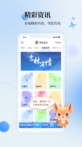 政协吉云app