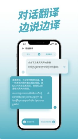 柬埔寨翻译器App