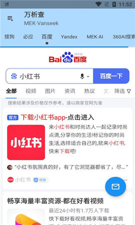 万析查App