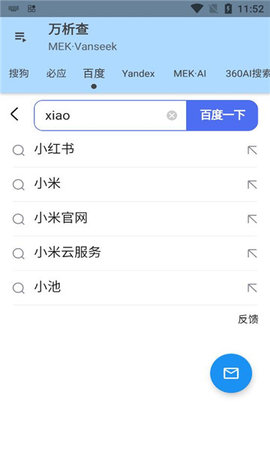 万析查App