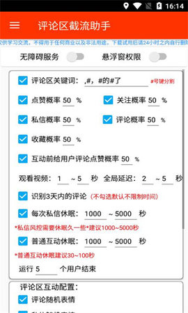 评论区截流助手App