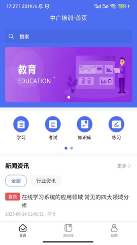 中广培训App