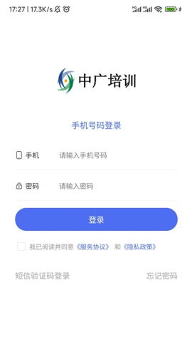 中广培训App