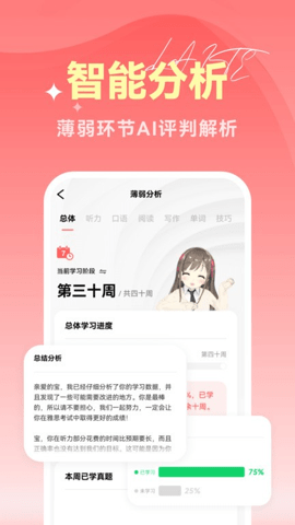 莱特雅思app