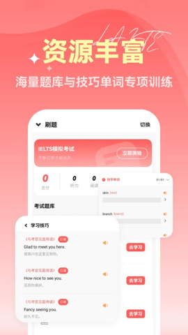 莱特雅思app