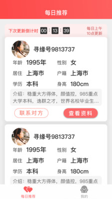 寻缘相亲App