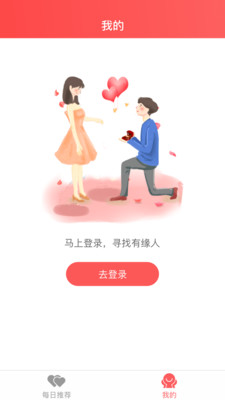 寻缘相亲App