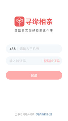 寻缘相亲App