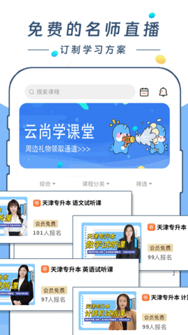 云尚学课堂App